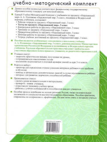 Окружающий мир 3 класс. Тесты. С новыми картами. ФГОС Новый