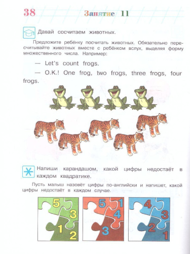 Английский язык для детей 4-5 лет. Часть 1