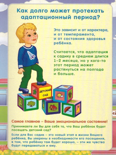 Здравствуй, детский сад! Ширмы с информацией