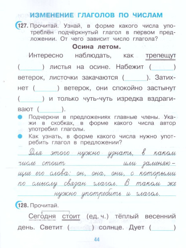 Русский язык 3 класс. Рабочая тетрадь в 2 частях Часть 2. РИТМ. ФГОС