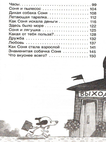 Усачев Умная и знаменитая собачка Соня / Внеклассное чтение (Росмэн)