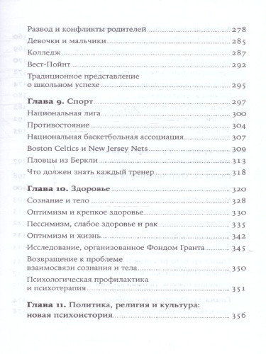Как научиться оптимизму: Измените взгляд на мир и свою жизнь