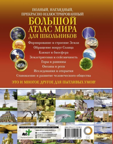 Атлас мира для школьников большой