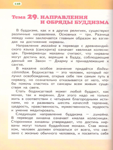 Основы религиозных культур народов России 4 класс. Учебник