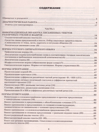 Русский язык. Тренажер. ЕГЭ 2023