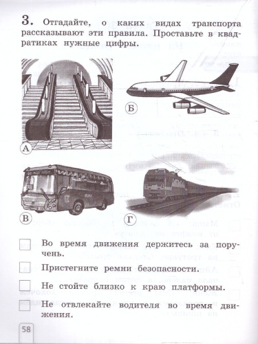 Окружающий мир 1 класс. Рабочая тетрадь. В 2-х частях. Часть 2. К новому учебному пособию