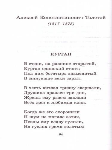 Русская поэзия XIX века