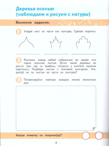 ИЗО 5 класс. Рабочая тетрадь (для обучающихся с интеллектуальными нарушениями)