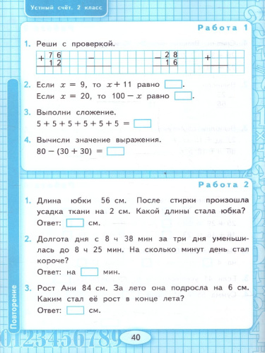 Математика 2 класс.Рабочая тетрадь. Устный счет. ФГОС