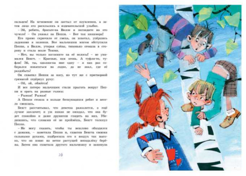 Пеппи Длинныйчулок поселяется в вилле "Курица" (иллюстр. Н. Бугославской) / Книги Астрид Линдгрен