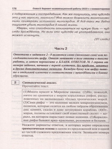Набор Подготовка к ОГЭ-2023 Русский язык Математика Химия