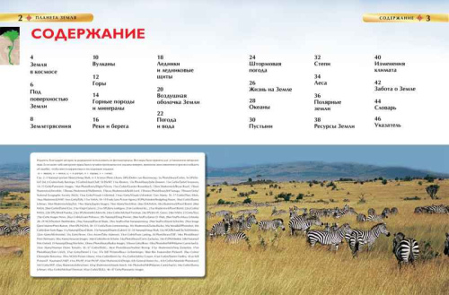 Планета Земля. (ДЭР)