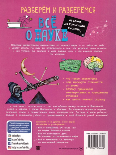 Всё о науке. От атома до Солнечной системы