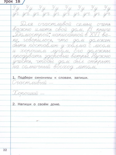 Тренажёр по чистописанию и развитию речи 4 класс. ФГОС