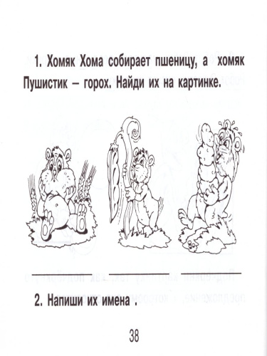 Смышлёный первоклассник. Я понимаю текст 1 класс