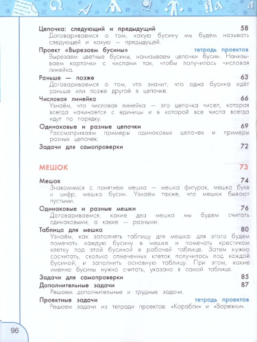 Информатика 1 класс. Учебник. УМК "Перспектива". ФГОС