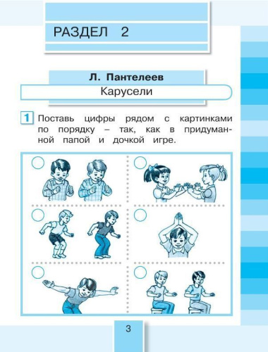 Литературное чтение 2 класс. Рабочая тетрадь. В 2-х частях. Часть 2 к новому учебному пособию