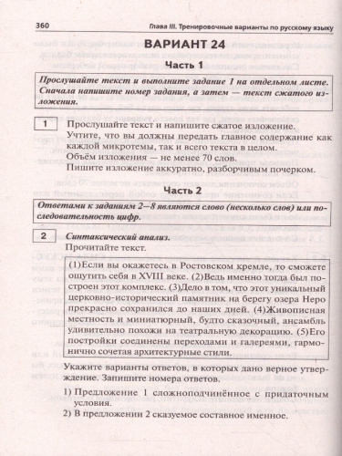 ОГЭ-2022. Русский язык 9 класс. 30 тренировочных вариантов по демоверсии 2022 года