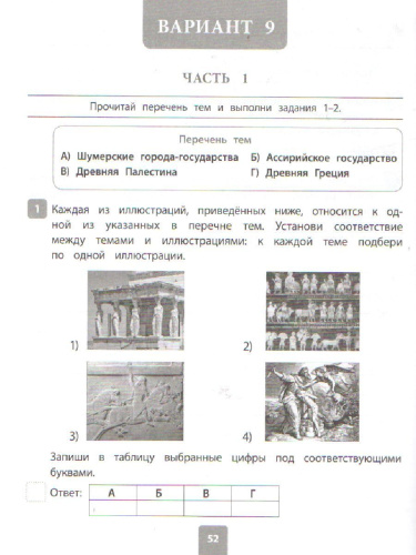 История 5 класс. Всероссийская проверочная работа 2021
