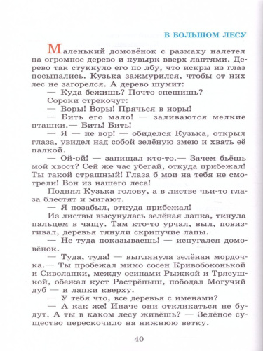 Домовенок Кузька