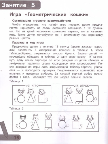 Комплексные игры: работа в паре и группе. Развитие. Обучение. Игра с Т.Трясоруковой