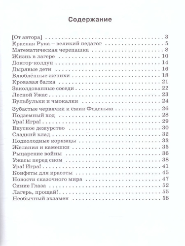 Устный счёт в страшилках и смешилках. Занимательный учебник (Вако)