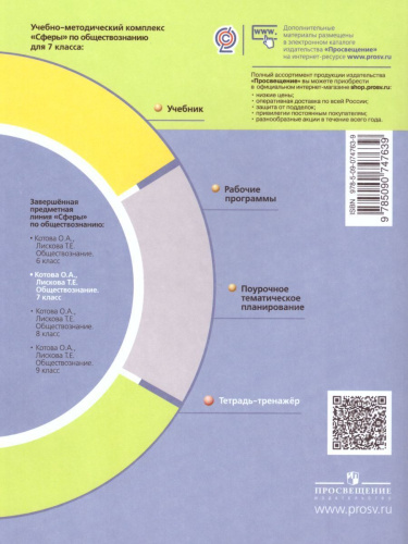 Обществознание 7 класс. Тетрадь-тренажер