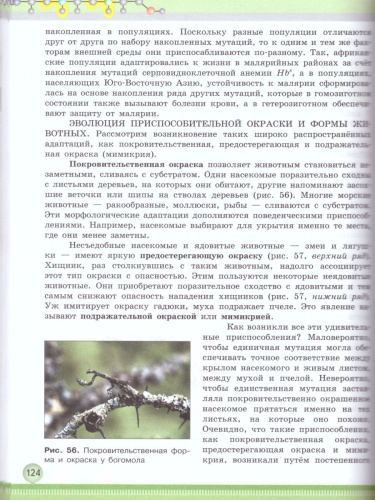 Биология 11 класс. Углублённый уровень. Учебник