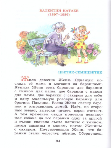 Внеклассное чтение 2 класс. Сборник