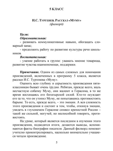 Игровые технологии в преподавании Литературы 5-9 классы. Методическое пособие + CD-диск