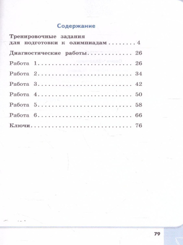 Сборник метапредметных заданий для начальной школы 3 класс. Часть 1