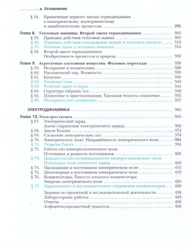Физика 10 класс. Базовый и углублубленный уровень. ФГОС