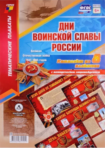 Комплект плакатов 9 Мая: Формат А3, 24 штук