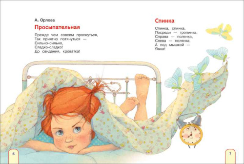 Мой день с утра до вечера. Стихи, рассказы, сказки (Полезные кн.) / Детский сад