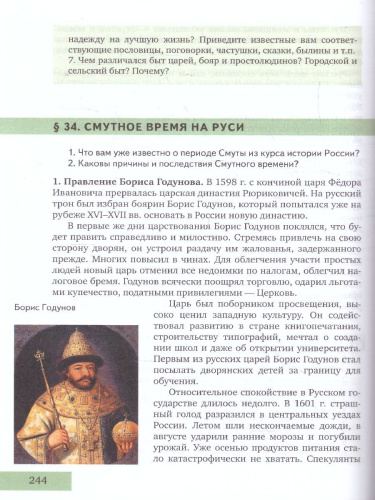 История 10 класс. С древнейших врем до конца ХIХ в. Базовый уровень. Учебник. ФГОС
