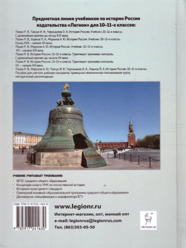 История России 10-11 классы. Конец XVII - начало XX века. Учебник