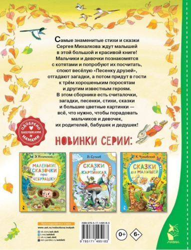 Сказки и стихи для малышей