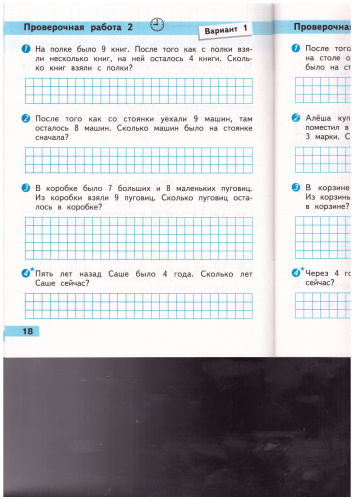 Математика 2 класс. Проверочные работы. УМК "Школа России"