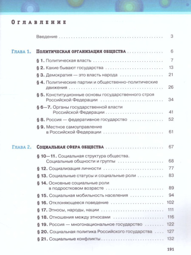 Обществознание 9 класс. Учебник