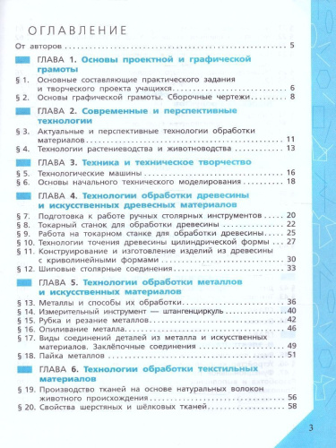 Технология 6 класс. Рабочая тетрадь к новому ФП. Вертикаль