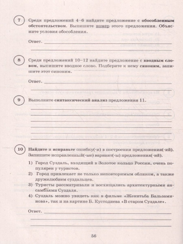 ВПР Русский язык 8 класс. Типовые задания. 15 вариантов. ФИОКО СТАТГРАД. ФГОС Новый