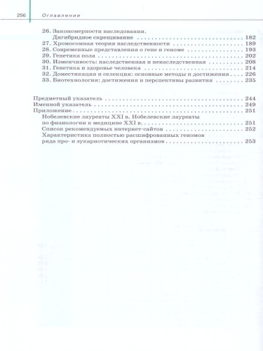 Биология 10 класс. Базовый и углубленный уровни. Учебник