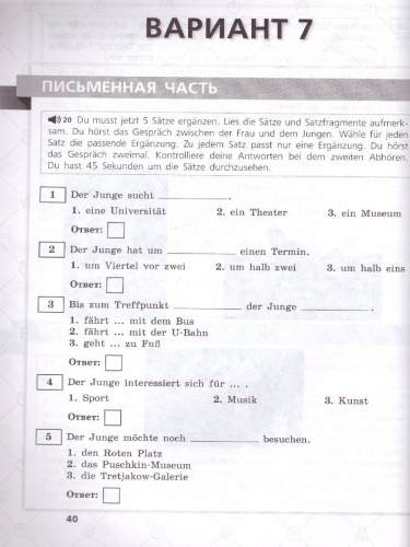 ВПР Немецкий язык 7 класс. 10 вариантов