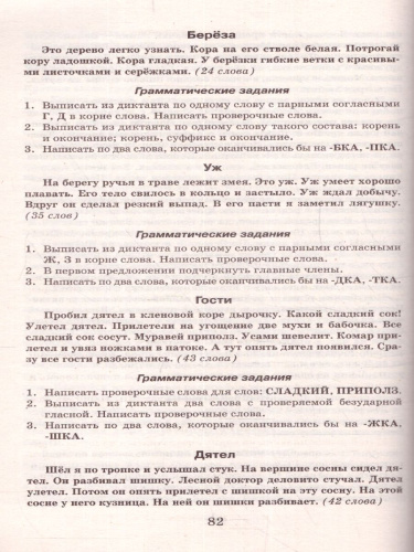Русский язык 1-4 класс. 500 контрольных диктанов