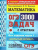 Набор ОГЭ Математика 3000 задач с ответами. Все задания части 1 + Русский язык