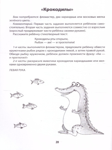 Развитие межполушар.взаимод.у детей:рисуем двумя руками:3+