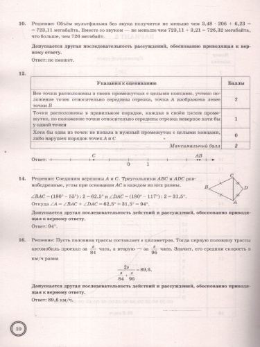 ВПР Математика 7 класс. 10 вариантов. ФИОКО СТАТГРАД ТЗ ФГОС
