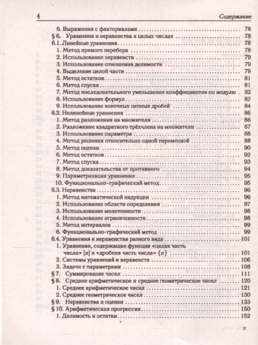ЕГЭ-2023. Математика. Профильный уровень. Задачи на целые числа типовое задание 19
