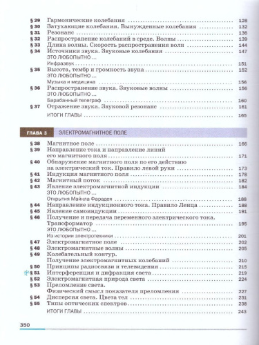 Физика 9 класс. Учебник