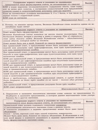 Русский язык 5-6 класс. Практикум по анализу текста. Готовимся к ВПР